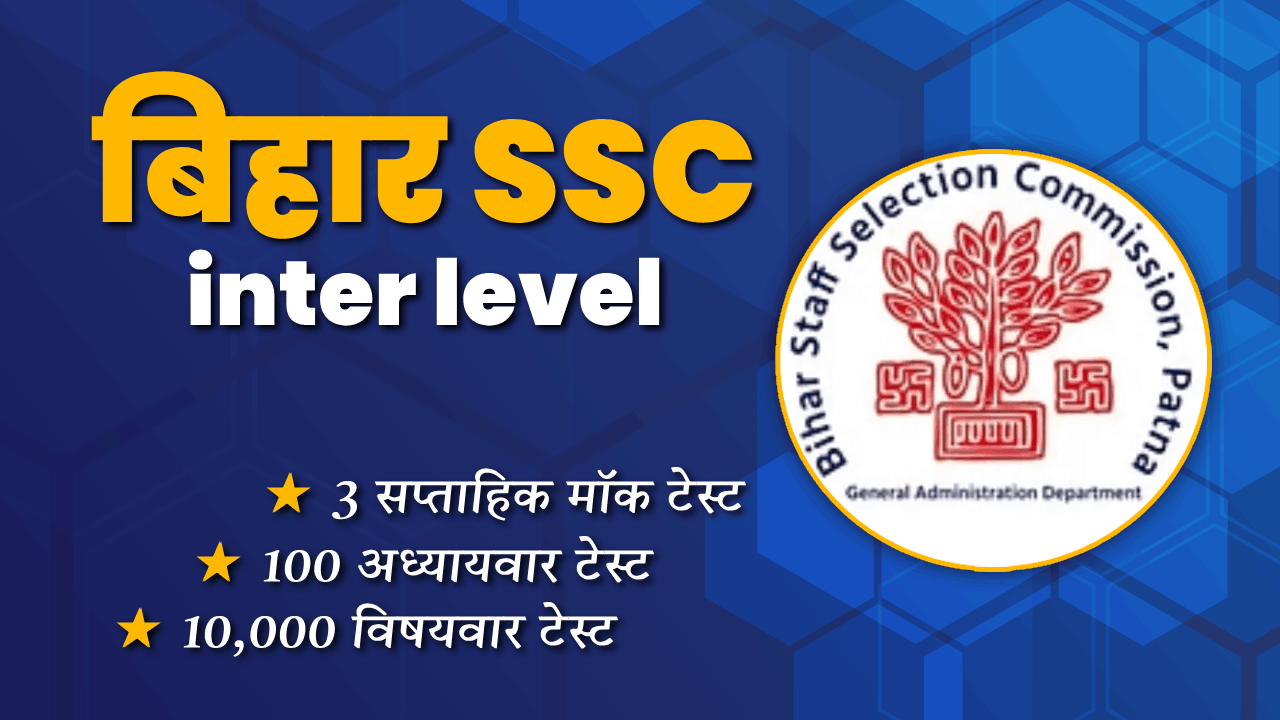 BSSC Inter-Level Recruitment 2023 - Check Now