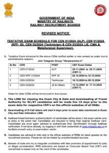 RRB ALP Exam Date 2024 