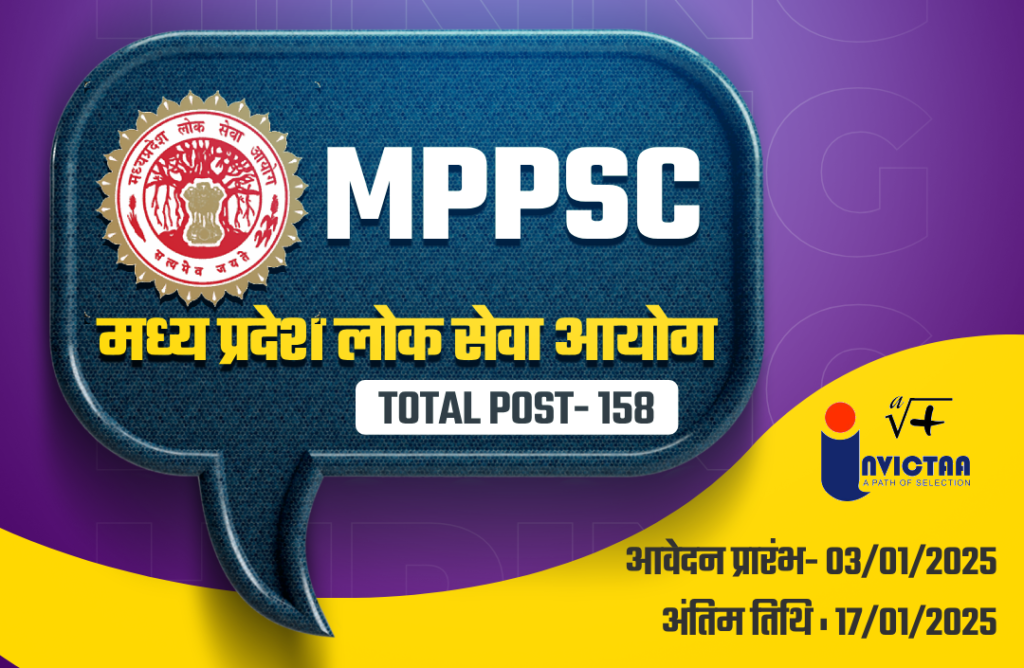 मध्य प्रदेश लोक सेवा आयोग (MPPSC) ने राज्य सेवा परीक्षा 2025 के लिए नोटिफिकेशन जारी कर दिया है।
